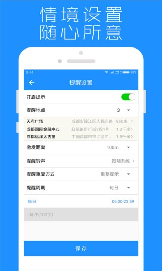 地点提醒app截图3