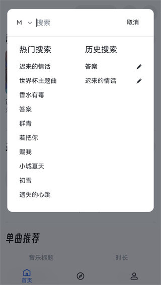 MyfreeMP3安卓版
