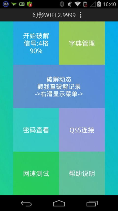 幻影wifi官网版截图1