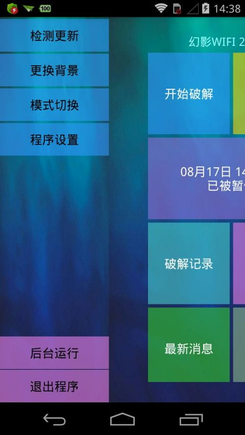幻影wifi官网版截图2
