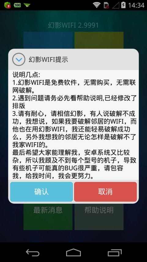 幻影wifi官网版截图3