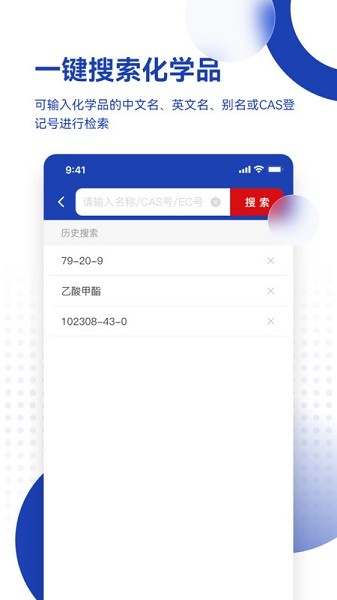 化工字典app截图3