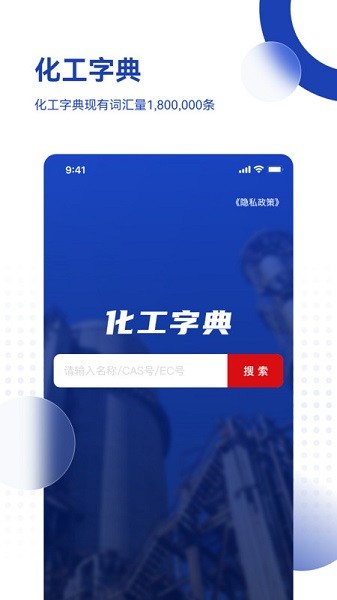 化工字典app截图2