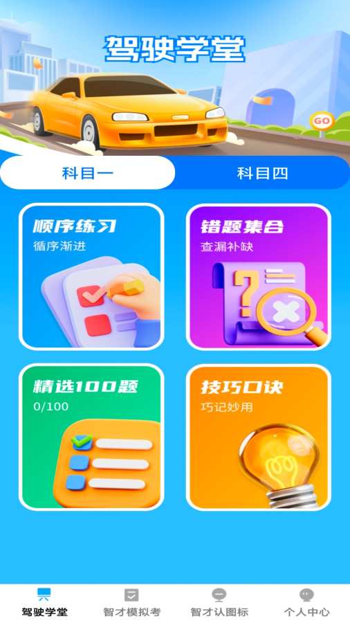 步步学驾app截图2