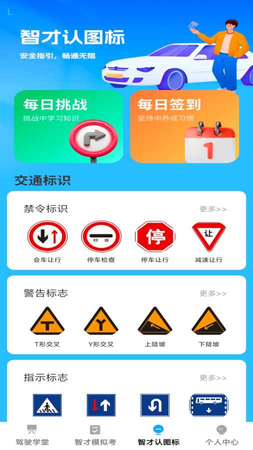 步步学驾app截图1