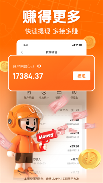 UU跑腿跑男端截图2