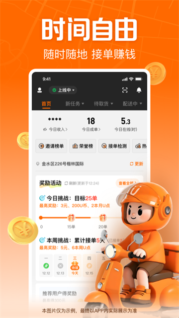 UU跑腿跑男端截图1