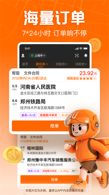 UU跑腿跑男端截图3