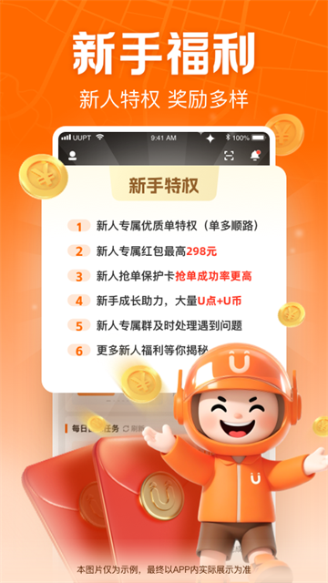 UU跑腿跑男端截图5