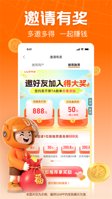 UU跑腿跑男端截图4