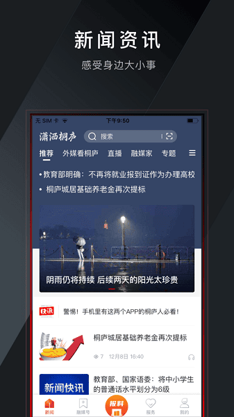 潇洒桐庐客户端截图1