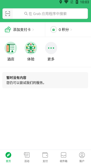 grab国际版截图3