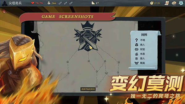 尖塔奇兵截图1