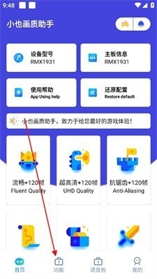 小也画质助手免费版截图2