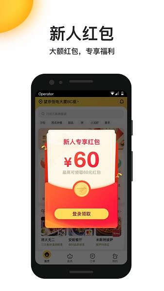 美团外卖订餐截图2