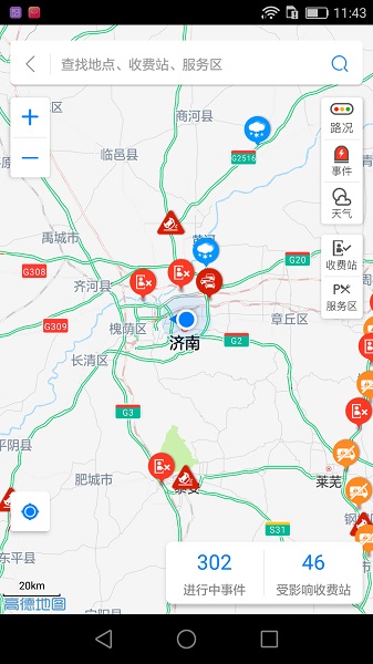 山东高速e行(齐鲁通)截图1