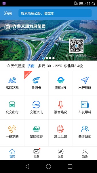 山东高速e行(齐鲁通)截图2