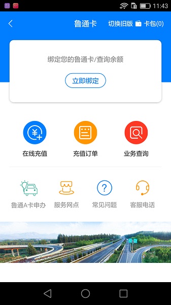 山东高速e行(齐鲁通)截图3