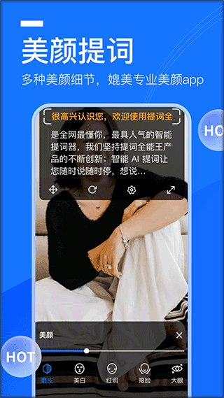 提词全能王截图3