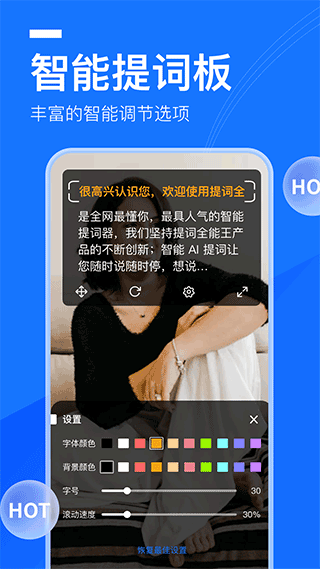 提词全能王截图2