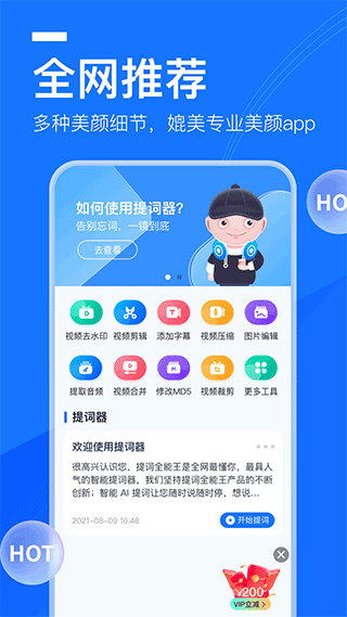 提词全能王截图4