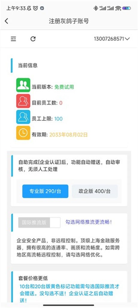 灰鸽子远程控制截图4