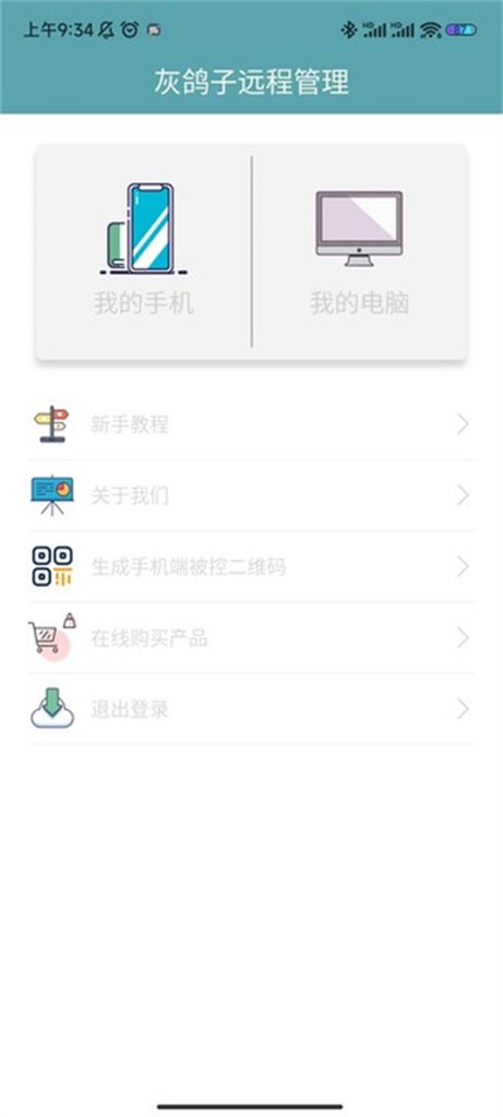 灰鸽子远程控制截图2