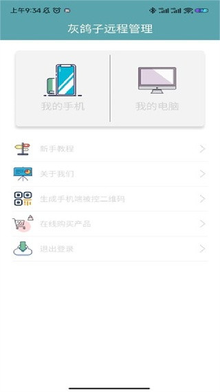 灰鸽子远程控制