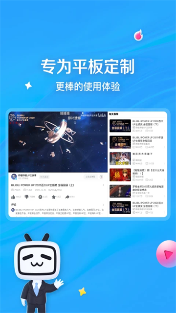 哔哩哔哩HD截图1