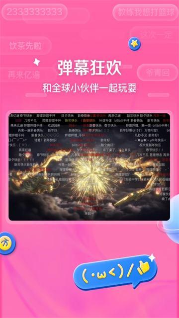 哔哩哔哩HD截图2