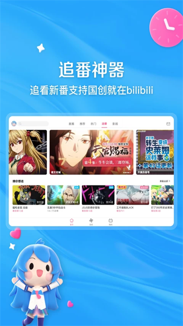 哔哩哔哩HD截图4