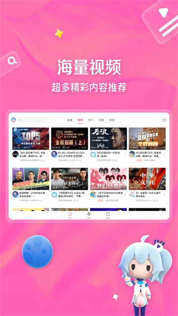 哔哩哔哩HD截图3