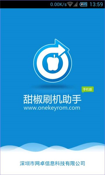甜椒刷机助手截图1