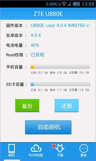 甜椒刷机助手