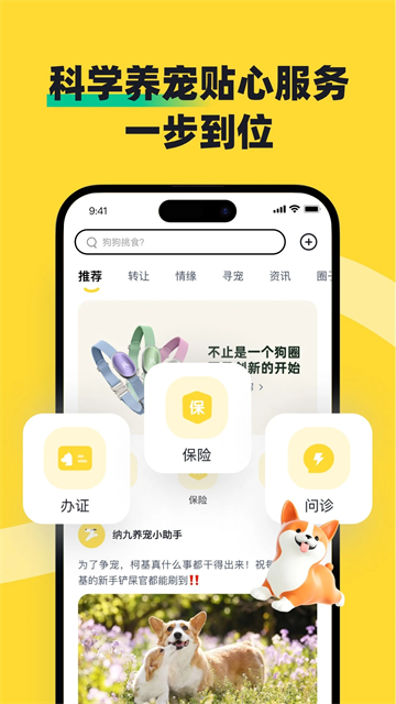 68宠物截图4