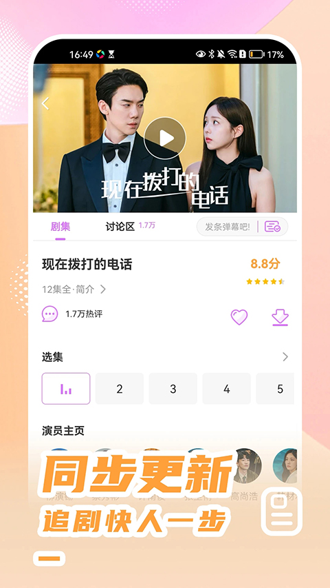 韩站App截图3