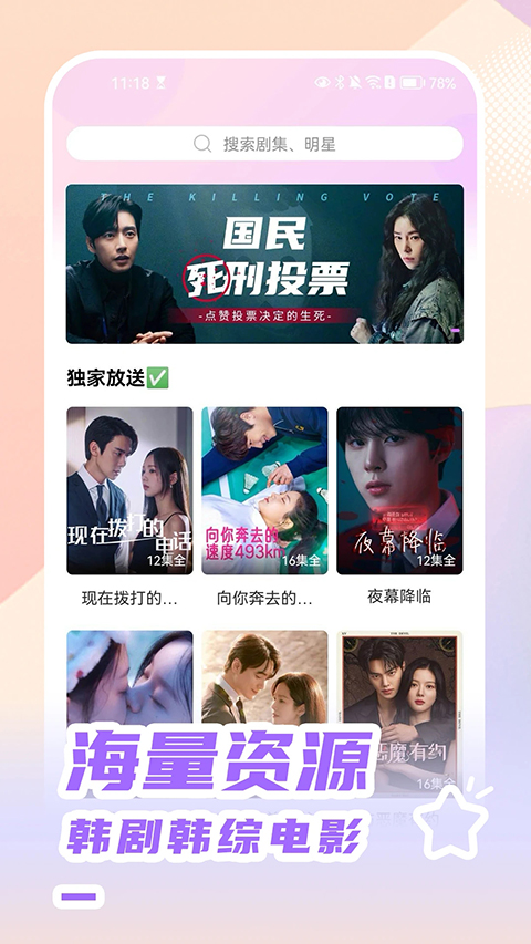 韩站App截图4