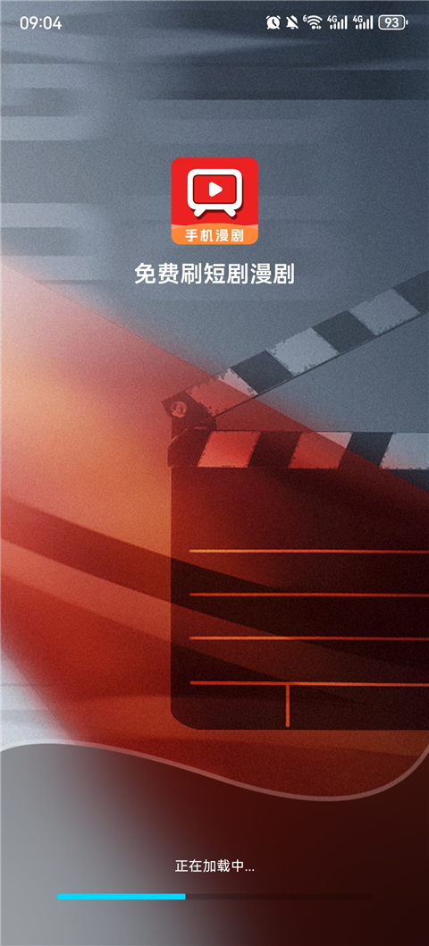 免费刷短剧漫剧截图1