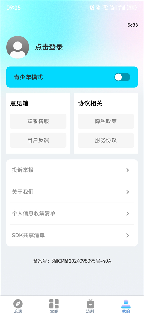 免费刷短剧漫剧截图2