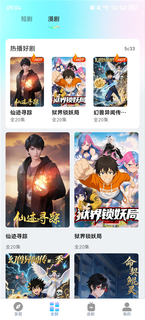 免费刷短剧漫剧截图3