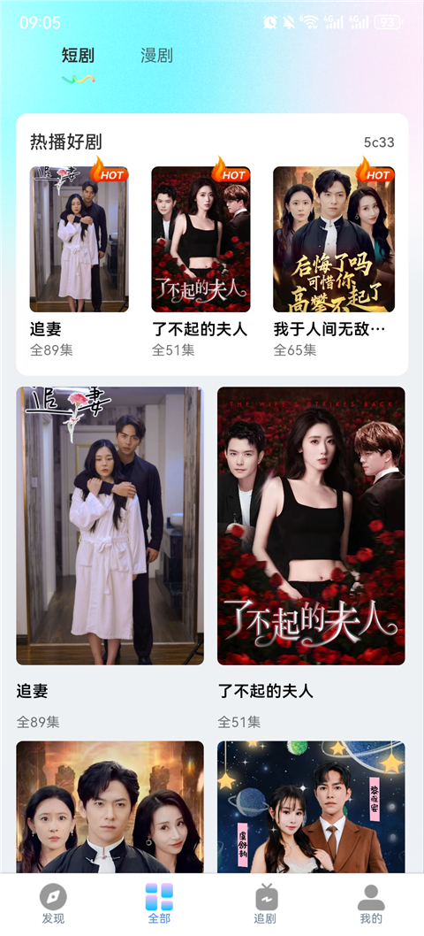 免费刷短剧漫剧截图4