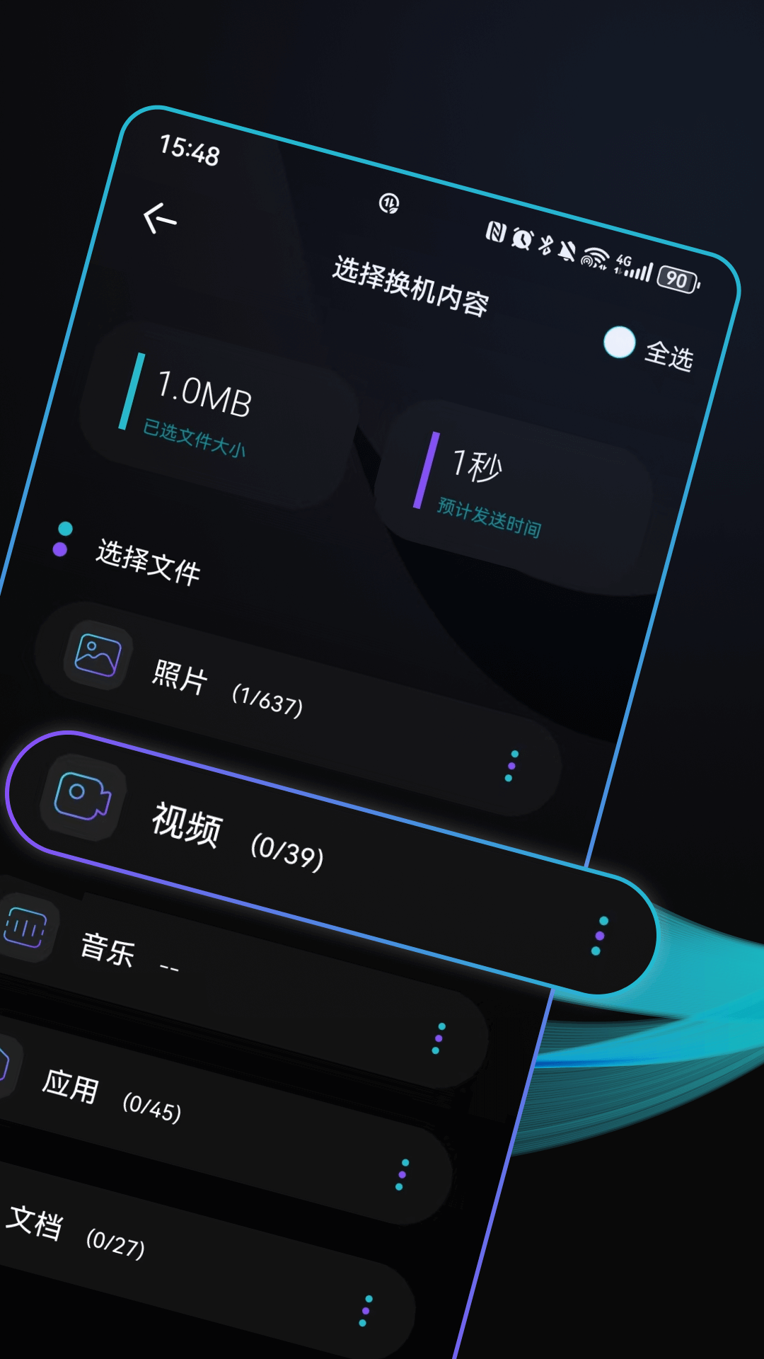 一键手机换机app截图2