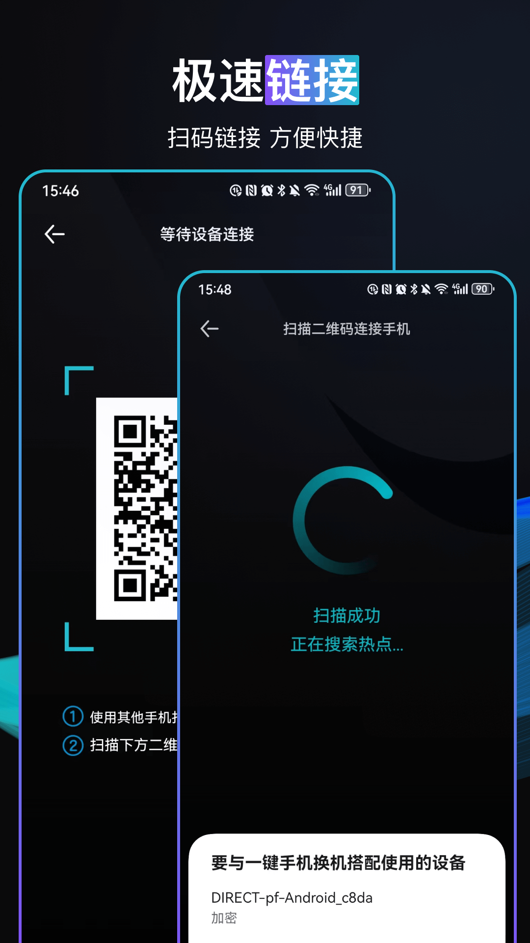 一键手机换机app截图3