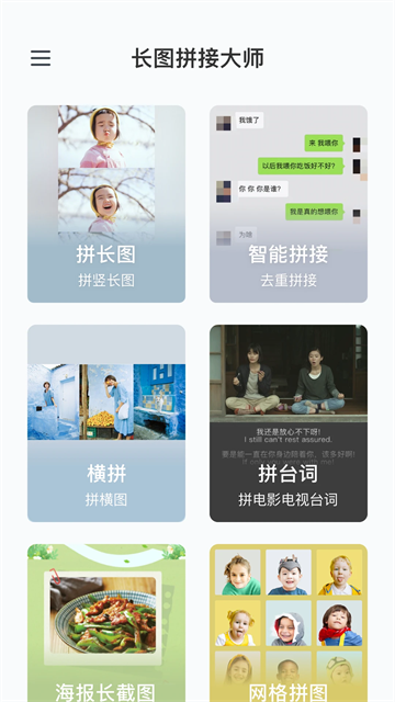 长图拼接大师截图1