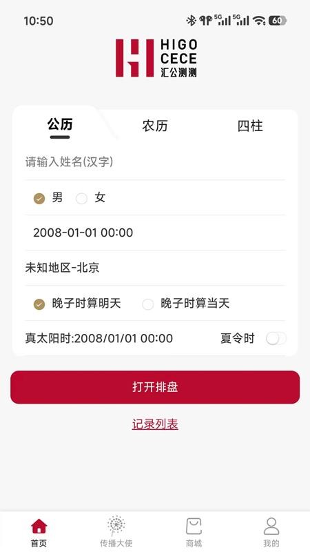 汇公测测app截图2