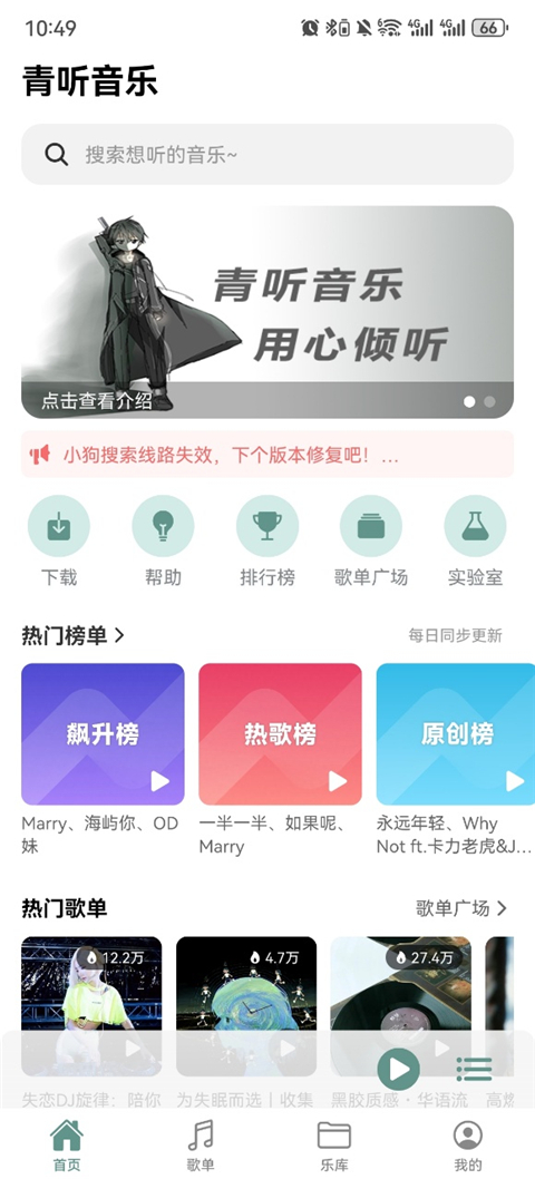 青听音乐app截图1