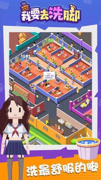 我要去洗脚截图2