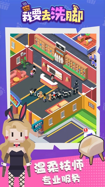 我要去洗脚截图4