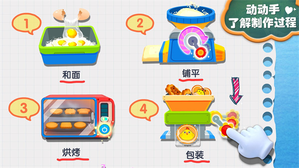 宝宝手工零食截图2