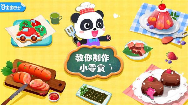 宝宝手工零食截图3